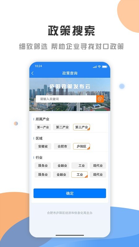 庐阳政策发布云  v1.2.1图2