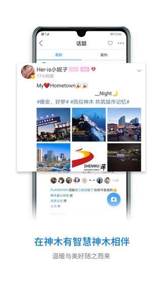 智慧神木  v5.2.0图4