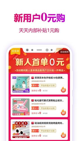 返利玫瑰联盟  v4.6.8图2