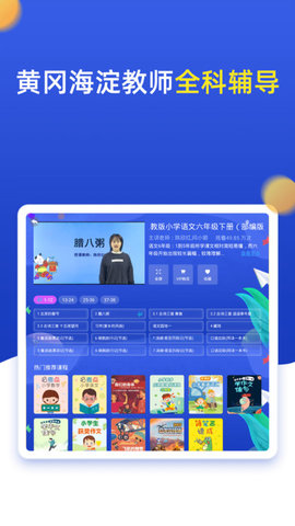 小学同步六年级  v3.6.9图3