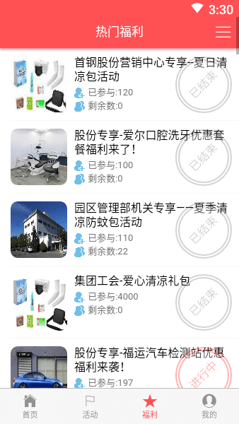 首钢挚友  v1.2.4图3