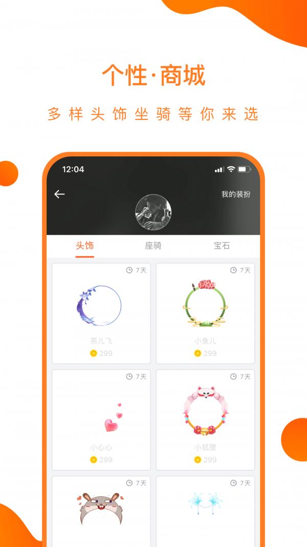 火苗圈  v1.0.3图4