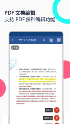 PDF全能王  v1.1图1