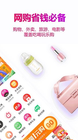 返利玫瑰联盟  v4.6.8图1