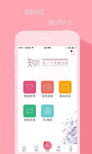 相知APP