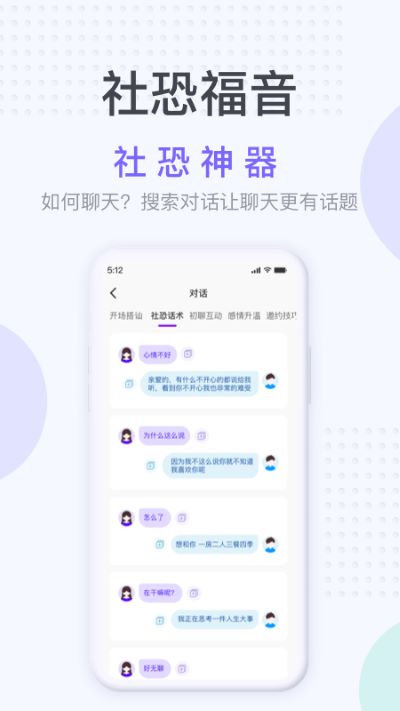 社恐神器app下载