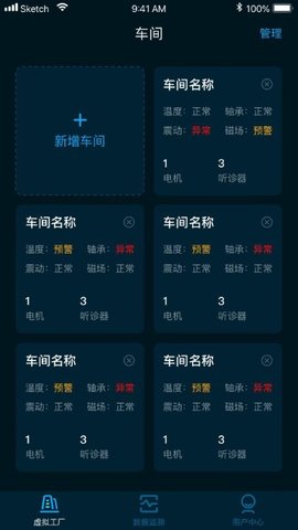 沃伦森智能  v1.0.1图1