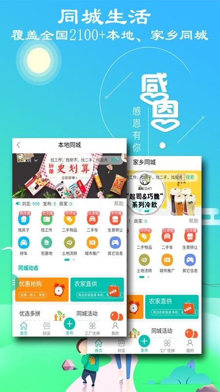 乡群  v2.0.7图4