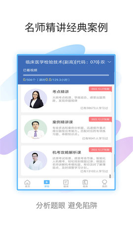 技师高级职称考试宝典  v41.0图3