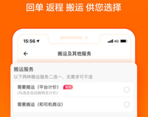 货拉拉最低版本下载  v6.7.88图3