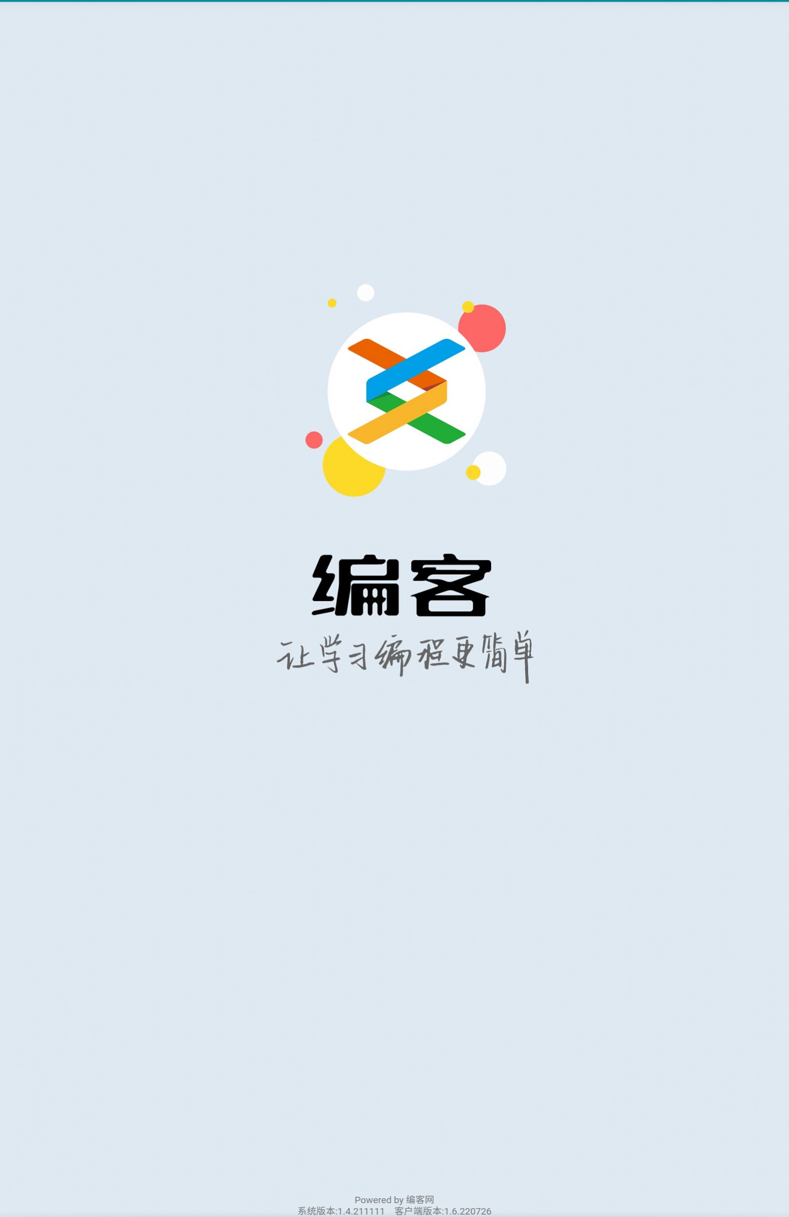 编客  v1.6图3