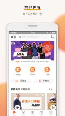 吉他世界  v4.2图3