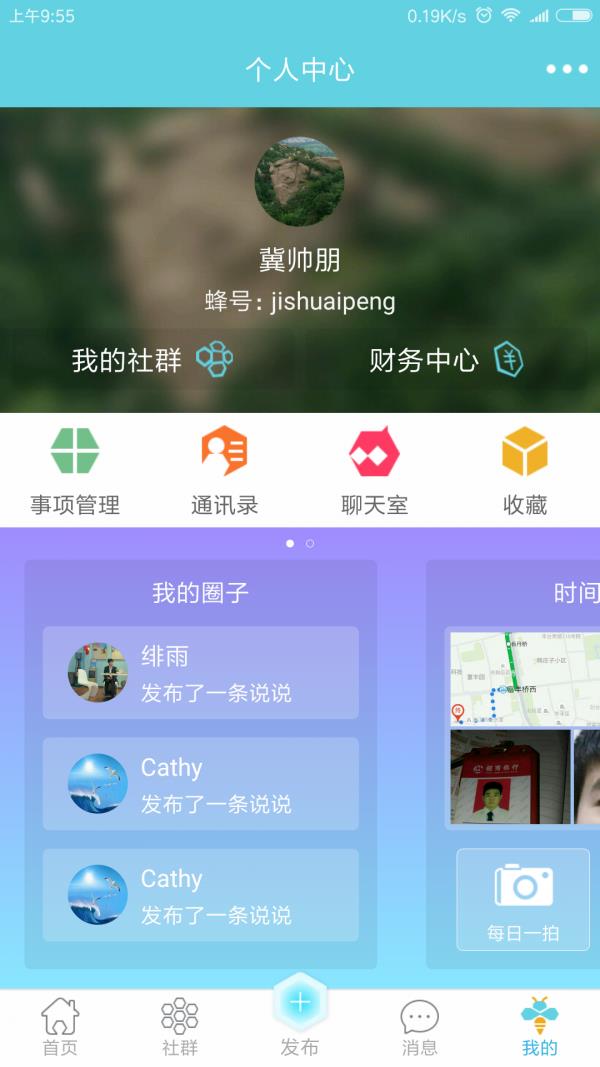 六度蜂窝  v1.5.2图2