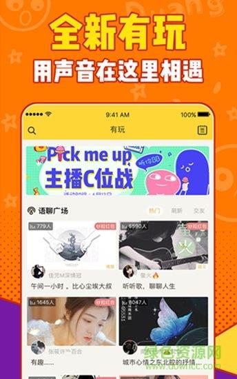 有信免费网络电话  v8.1.1图2