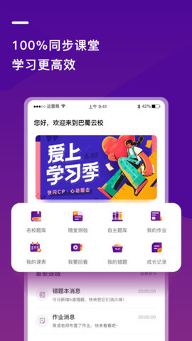 巴蜀云校  v1.8.2图3