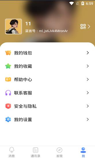 蓝言交友  v1.1.9图2