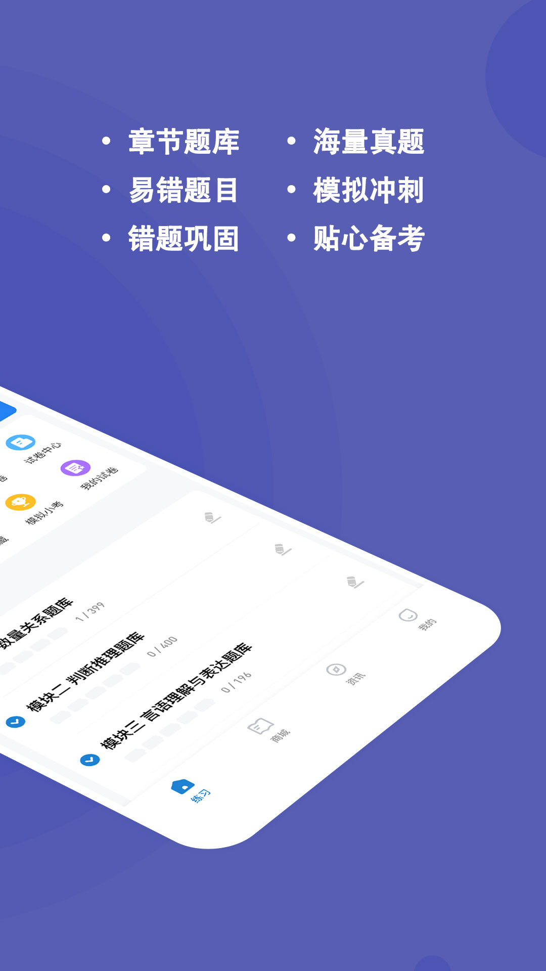 辅警练题狗  v3.0.0.0图3