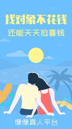 像像交友手机版  v3.8.1图1