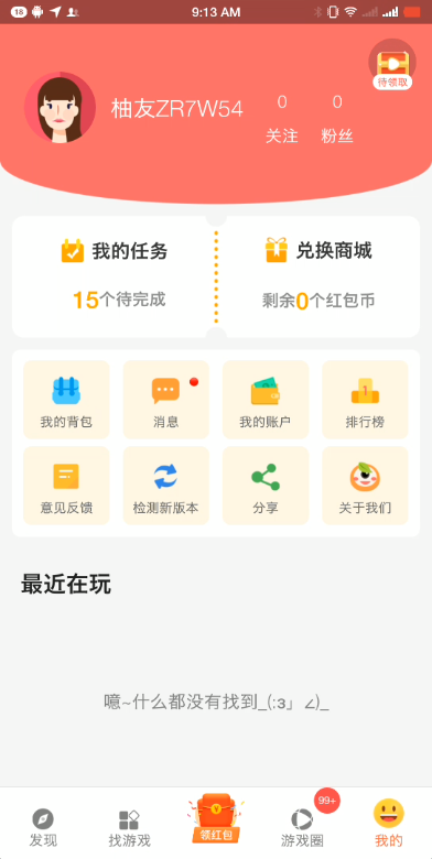 柚子乐园  v9.6.7图2