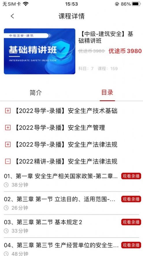 优途学堂  v1.0.0图2