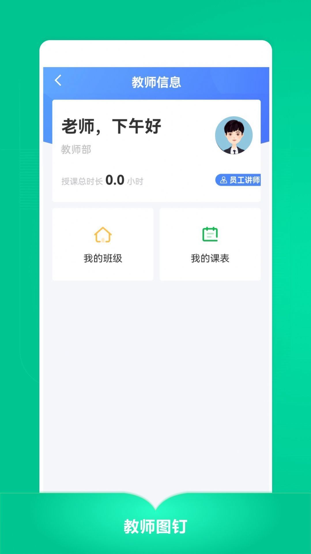 教师图钉  v3.3.14图1