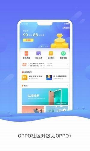 oppo+  v2.1.1图3