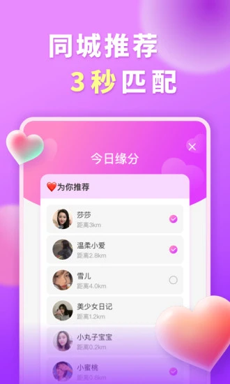 暖心交友  v1.2.6图3