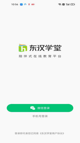 东汉学堂  v2.0.0图3