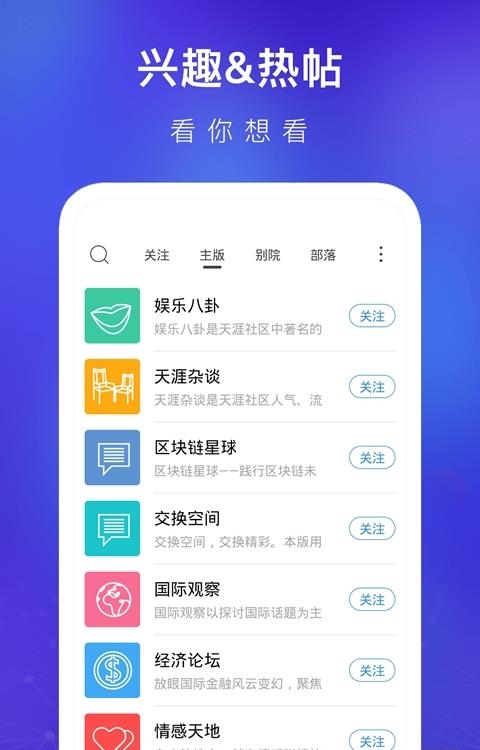 天涯社区安卓手机客户端  v7.2.3图1