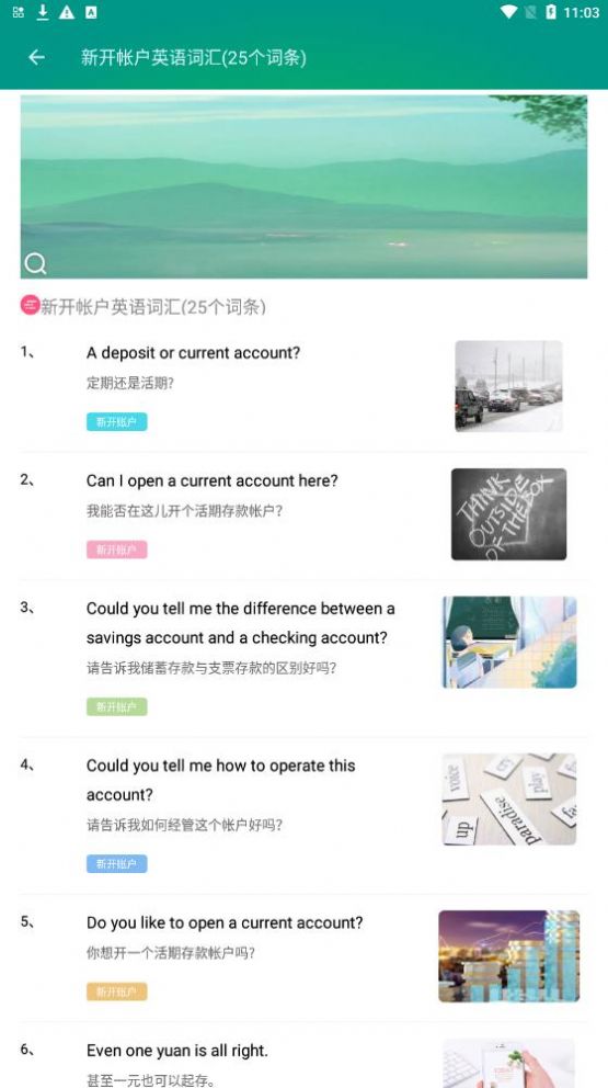 金融英语词汇大全  v1.0图2