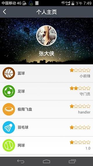 别忘运动  v4.3图1