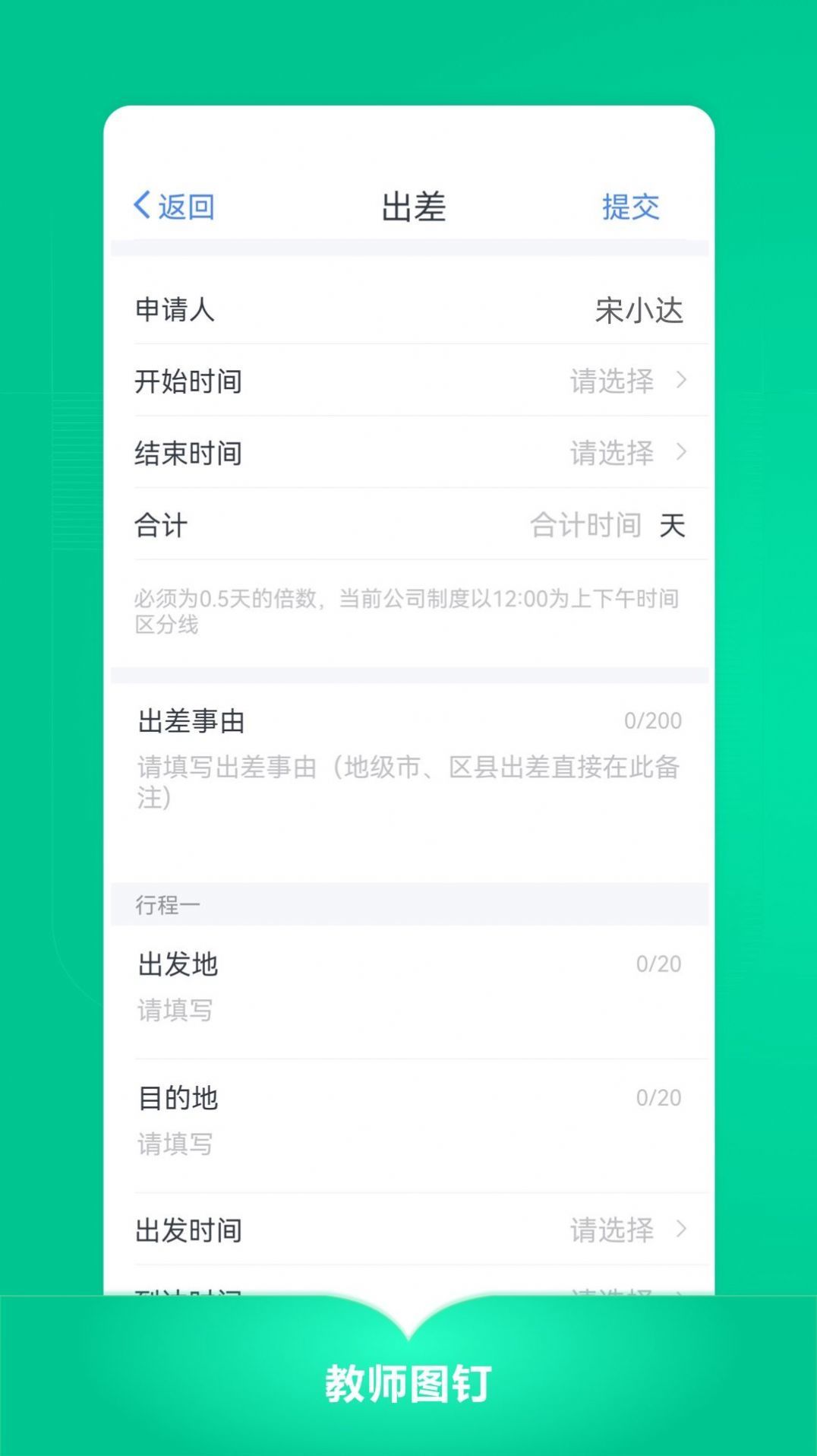 教师图钉  v3.3.14图2