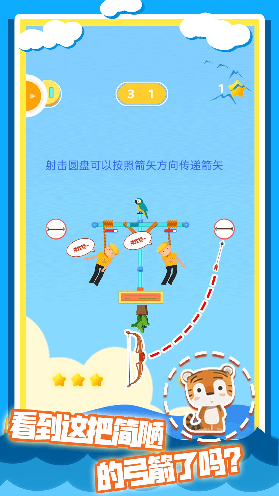 我射箭贼溜  v1.0.1图1