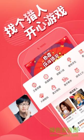 猎游最新版本  v4.8.8图1