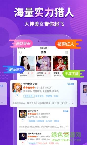 猎游最新版本  v4.8.8图3