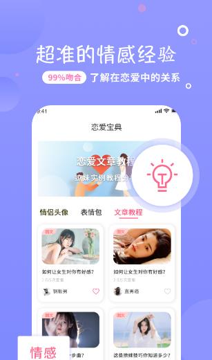 恋话宝  v1.0.0图1