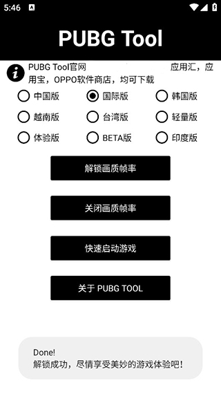 pubg画质助手120帧率安卓  v1.0.7.8图3