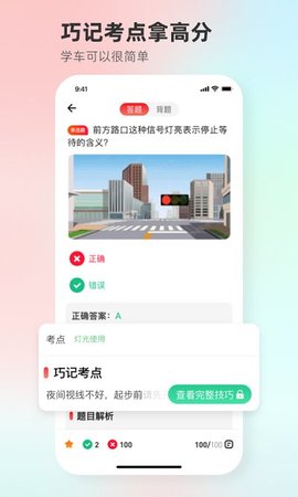 维尔驾服  v5.02图3