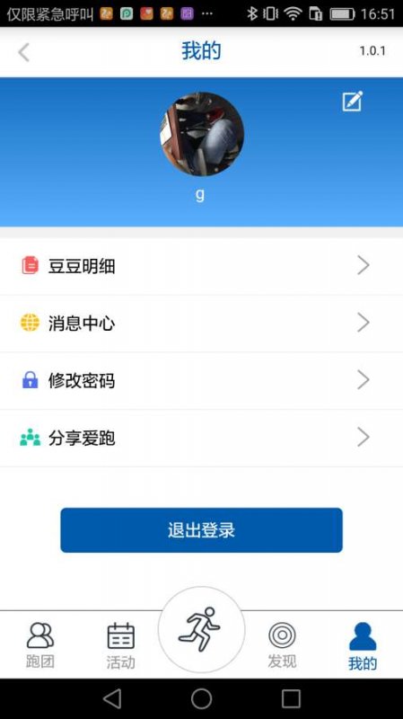 太爱跑  v4.8.33图2