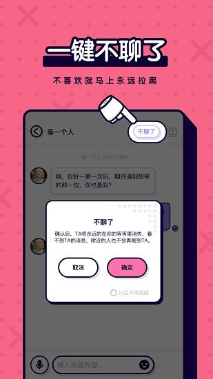 等等交友平台  v1.1.0图3