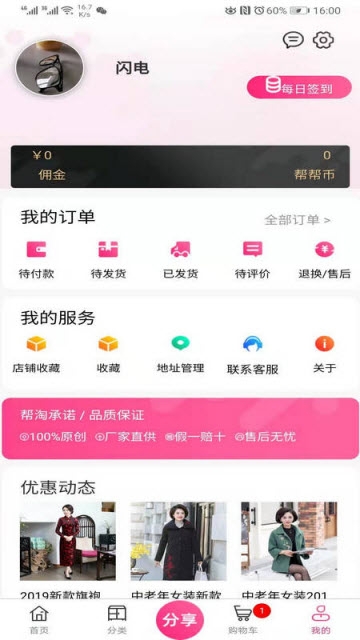 奥萱帮淘  v2.1.0图3