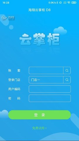 海翔云平台  v1.0.5图3