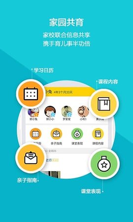 云宝贝家长版  v2.0.4图1