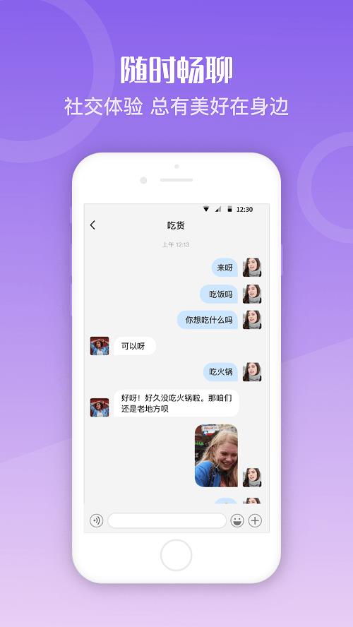 与聊  v2.3.5图2