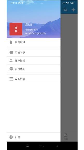 微鳯  v2.4.8.2图2