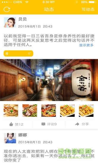 talkeer找老外  v5.2.2图2