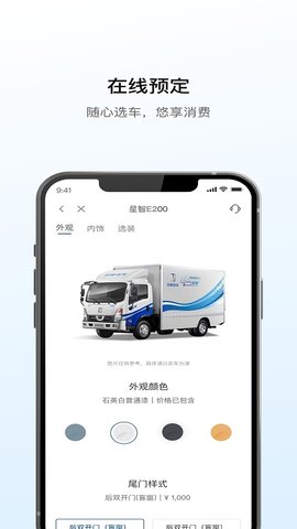 远程汽车  v3.8.1图2