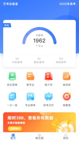 艺考志愿星  v1.3.81图1