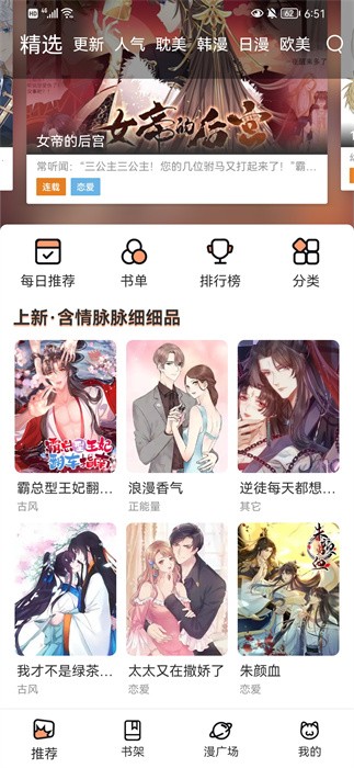 无染二次元漫画app安卓最新下载  v1.10.3图1