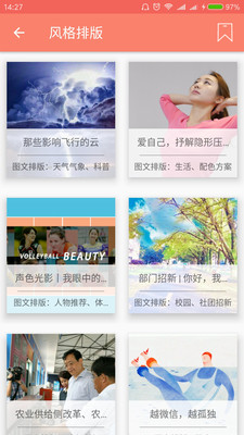 秀米  v2.0.1图2